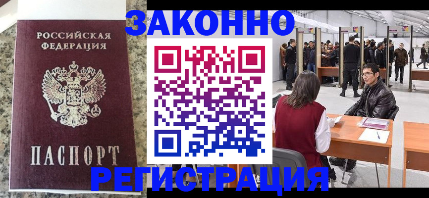 временная прописка в Кропоткине